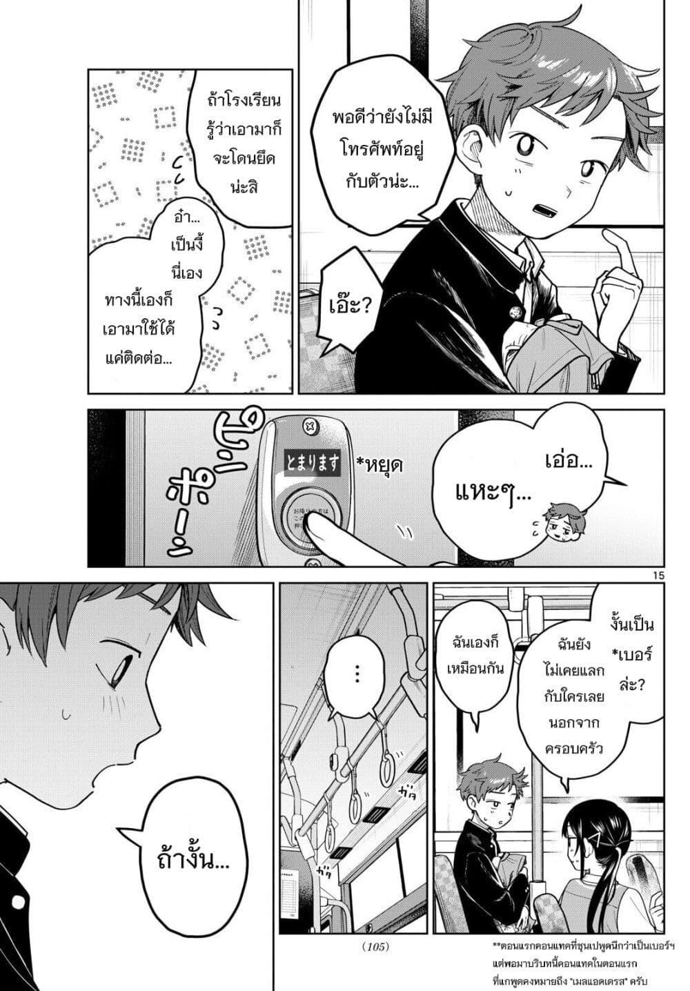 Futari Bus Chap 12 - Next Chap 13