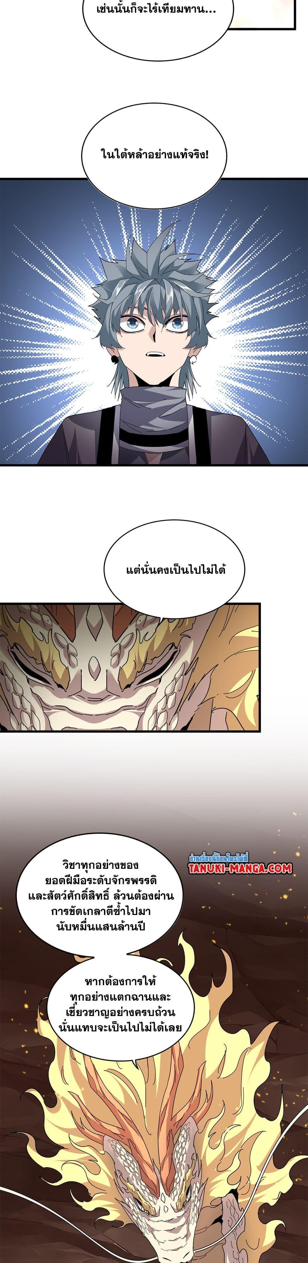 Magic Emperor Chap 817 - Next Chap 818