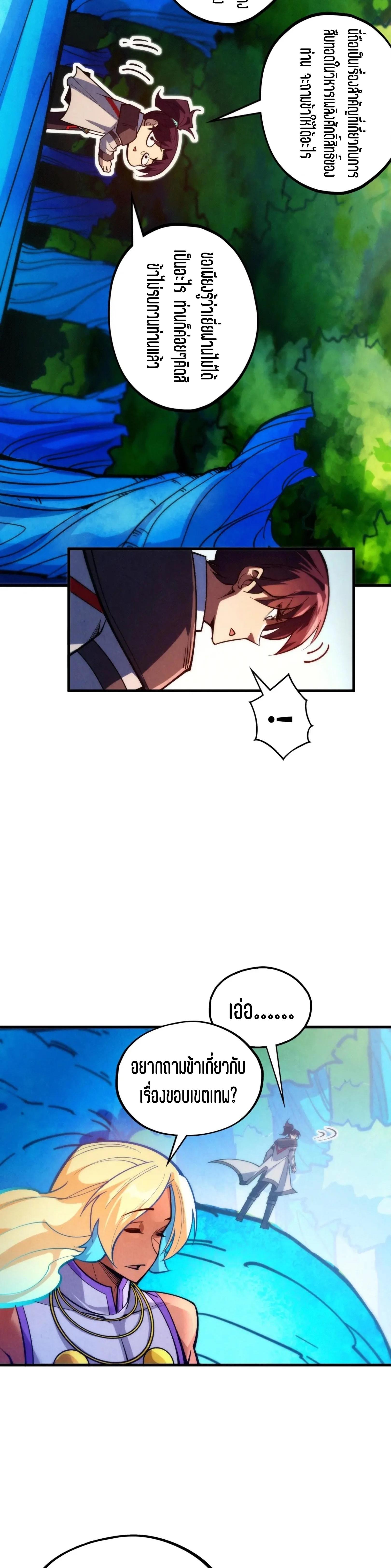 The Eternal Supreme Chap 372 - Next Chap 373