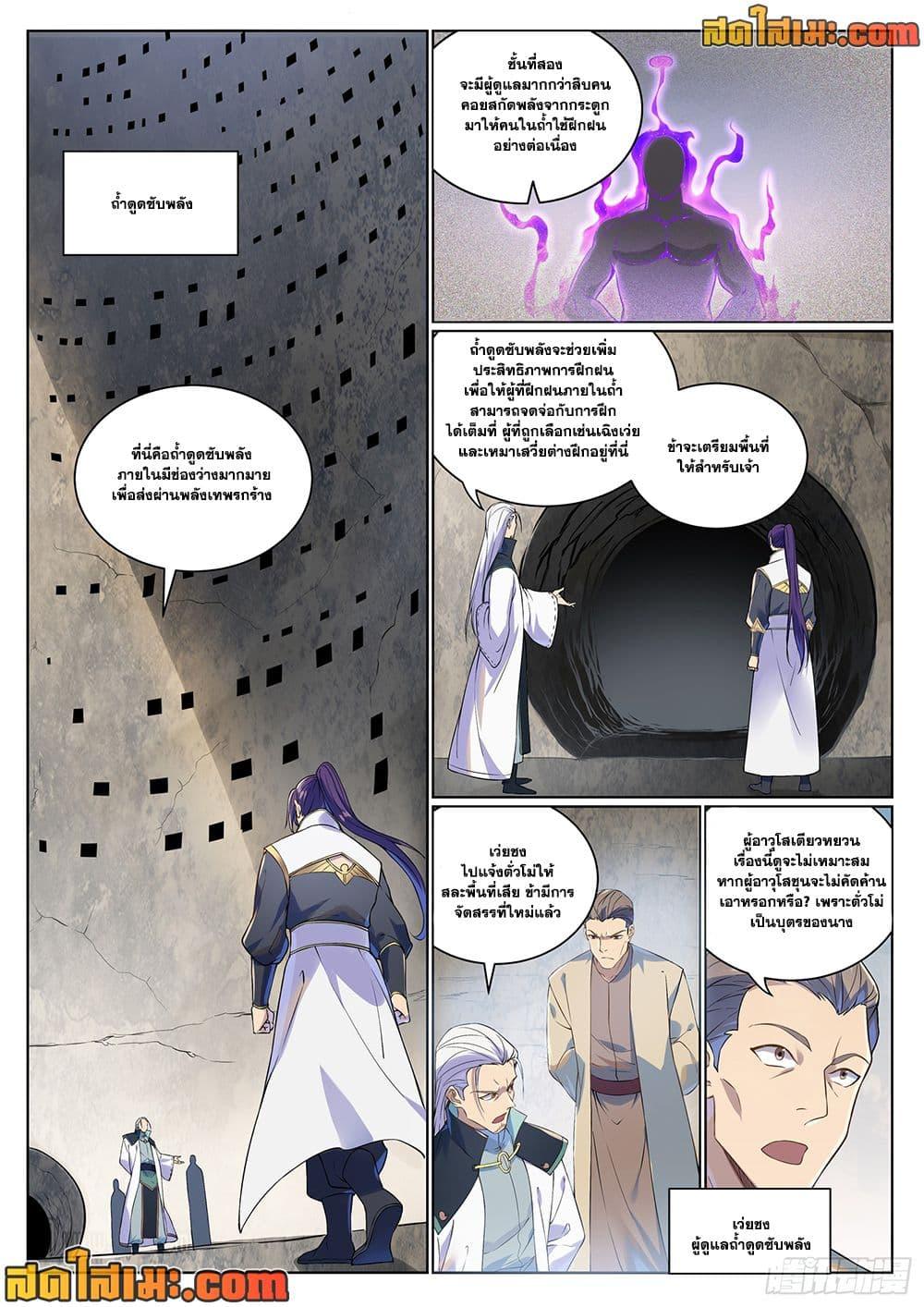 Bailian Chengshen Chap 987 - Next Chap 988