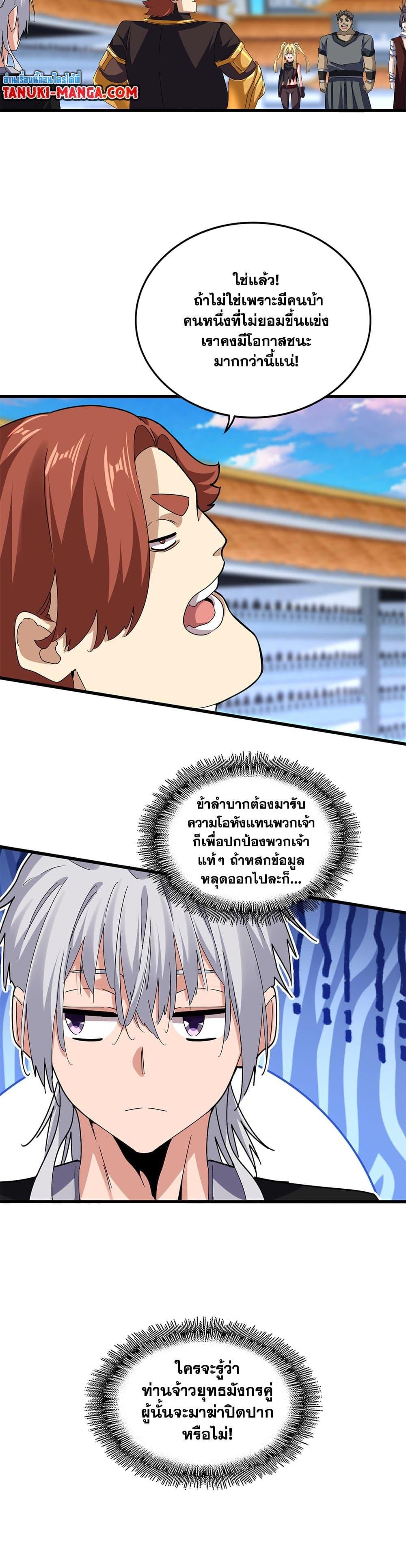 Magic Emperor Chap 672 - Next Chap 673