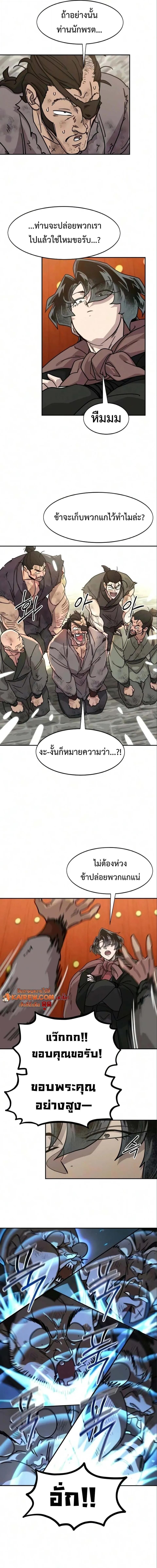 Return of the Mount Hua Sect Chap 172 - Next Chap 173
