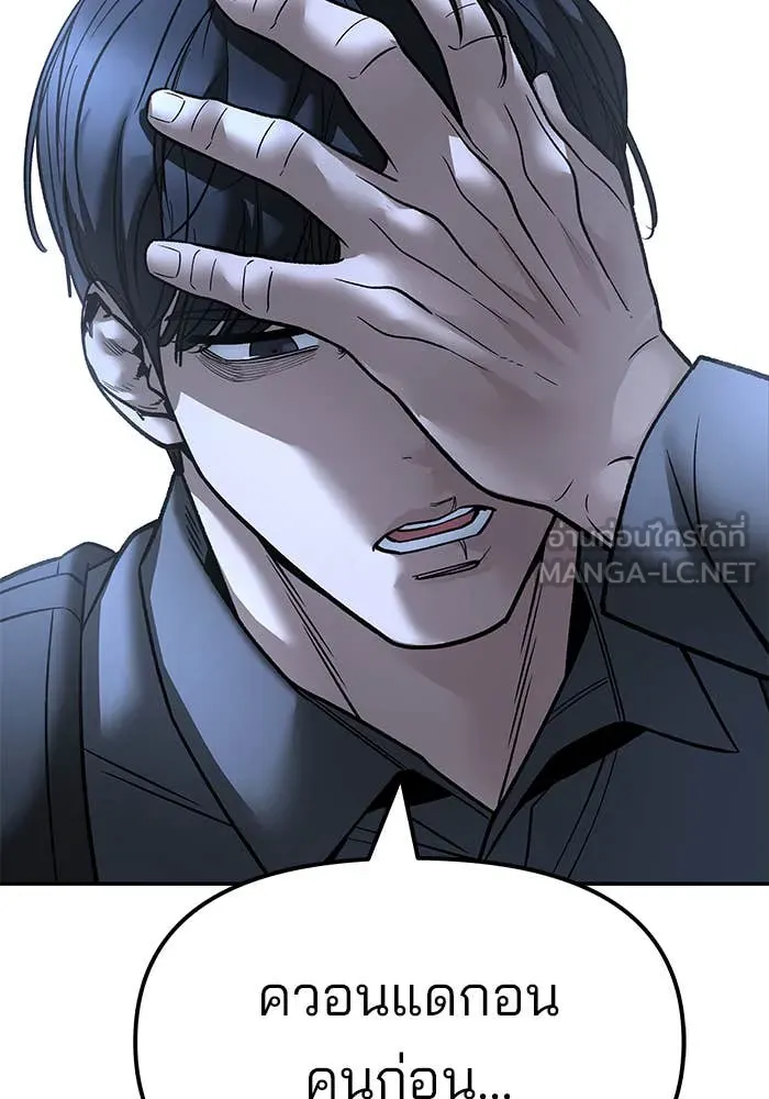 The Bully in Charge Chap 157 - Next Chap 158