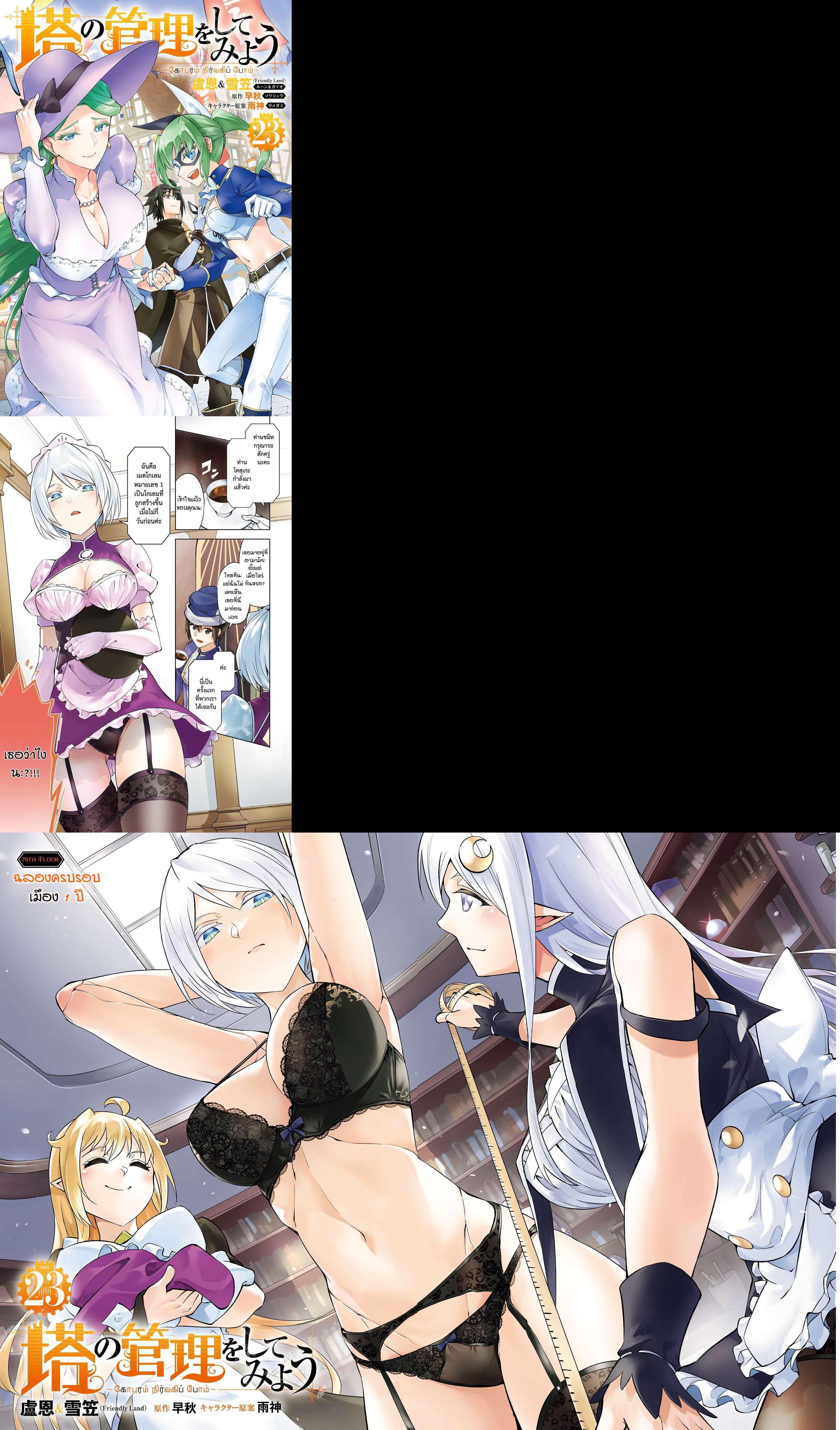 Tono no Kanri o Shite Miyou Chap 79 - Next Chap 80