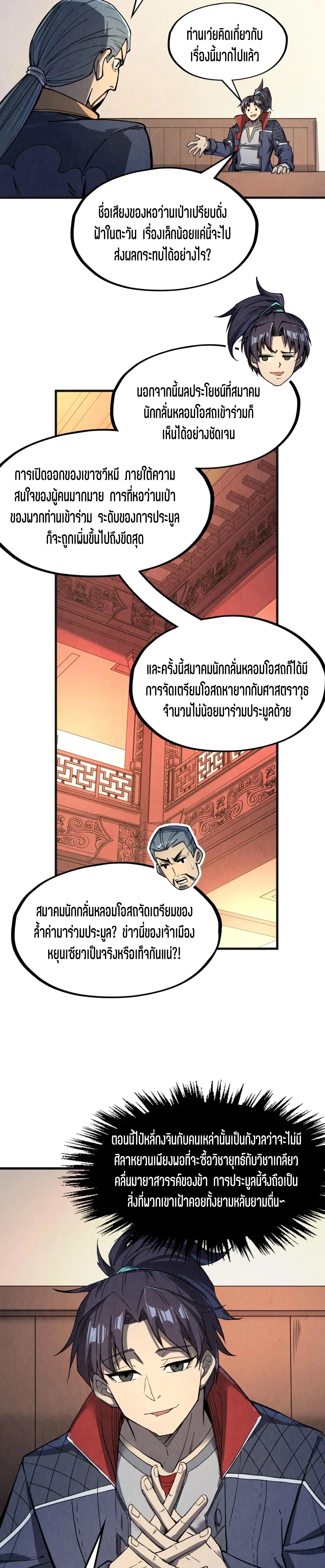 The Eternal Supreme Chap 246 - Next Chap 247