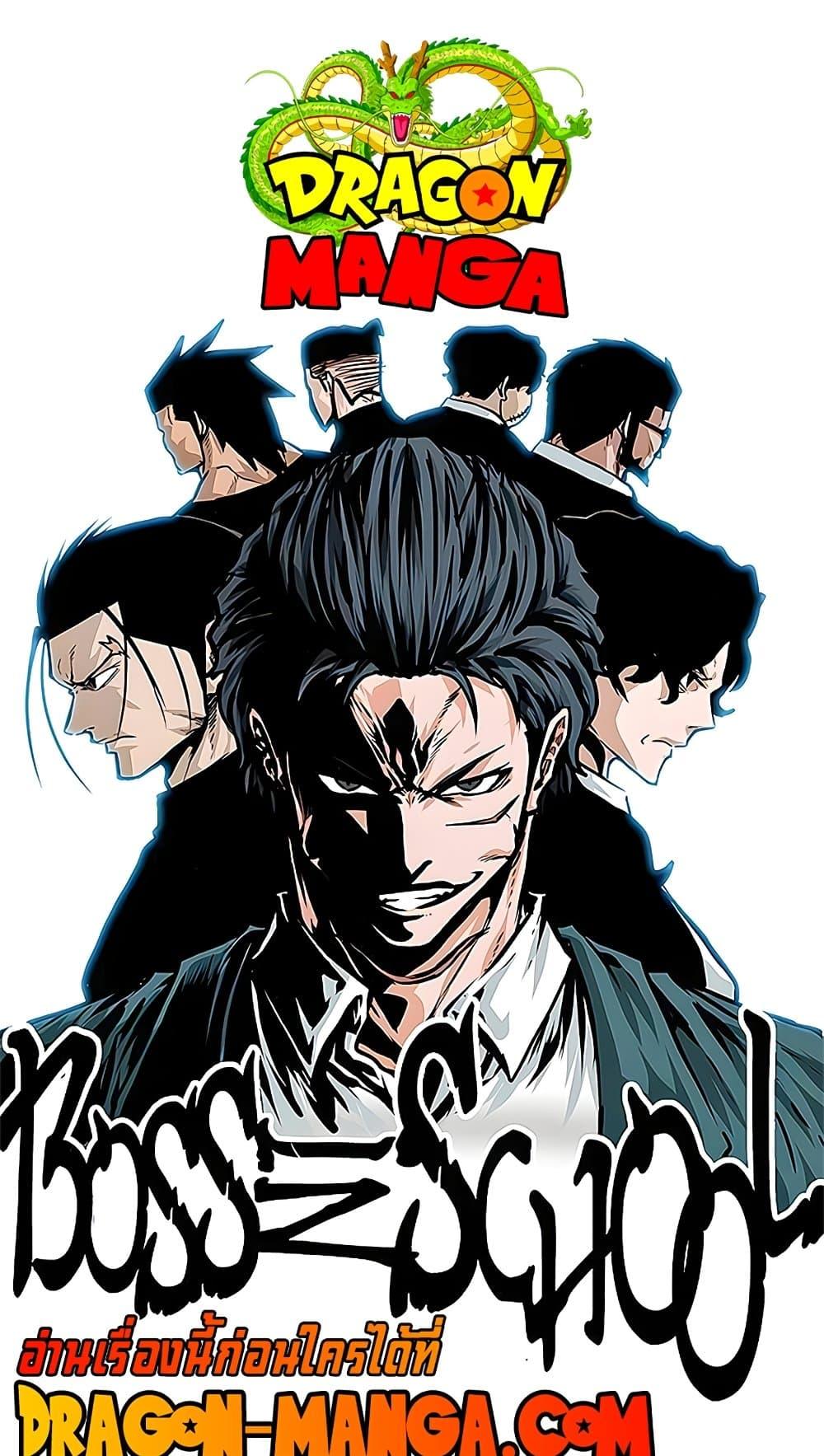Boss in School Chap 35 - Next Chap 36