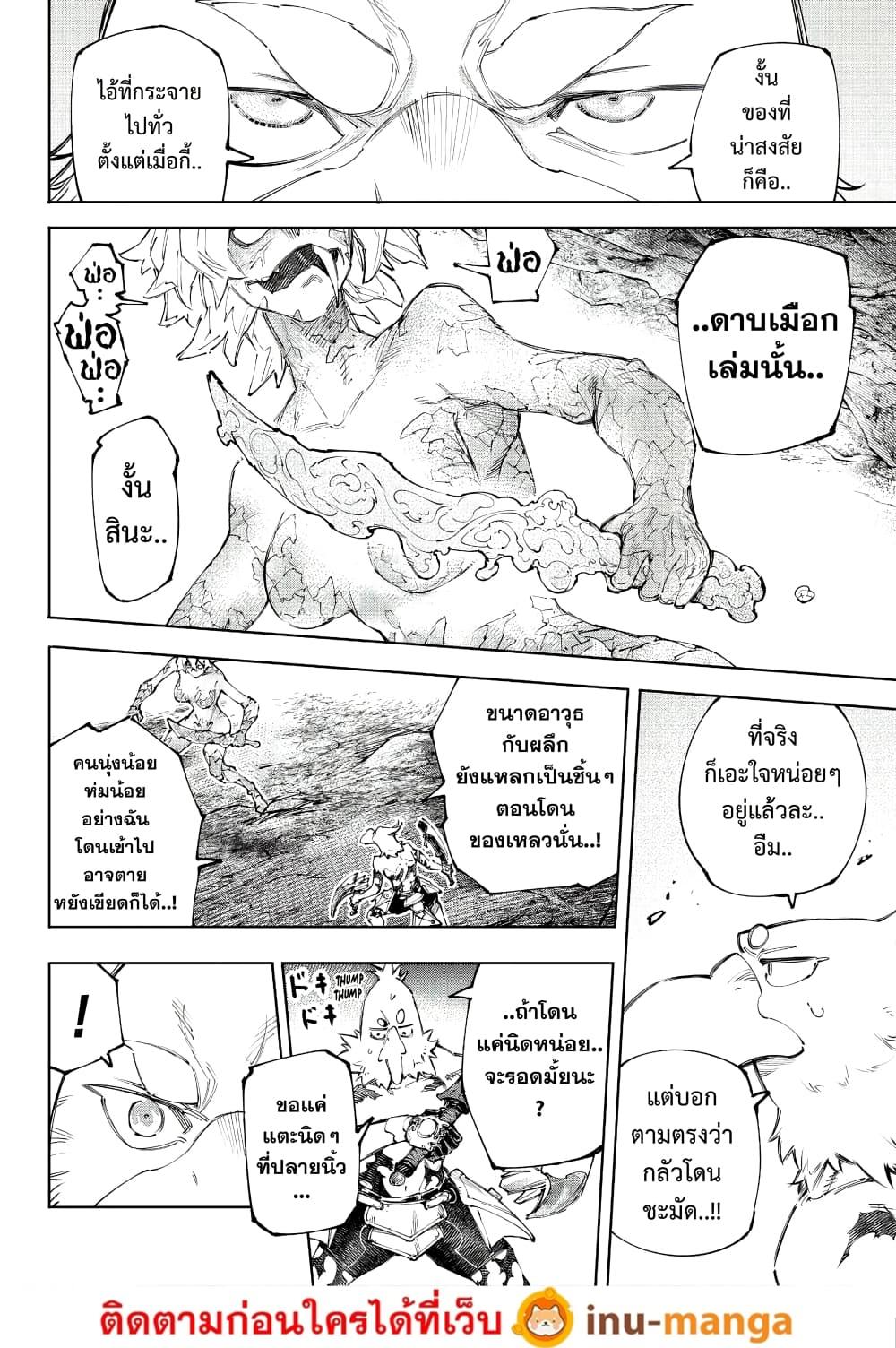 Shangri-La Frontier Chap 243 - Next Chap 244