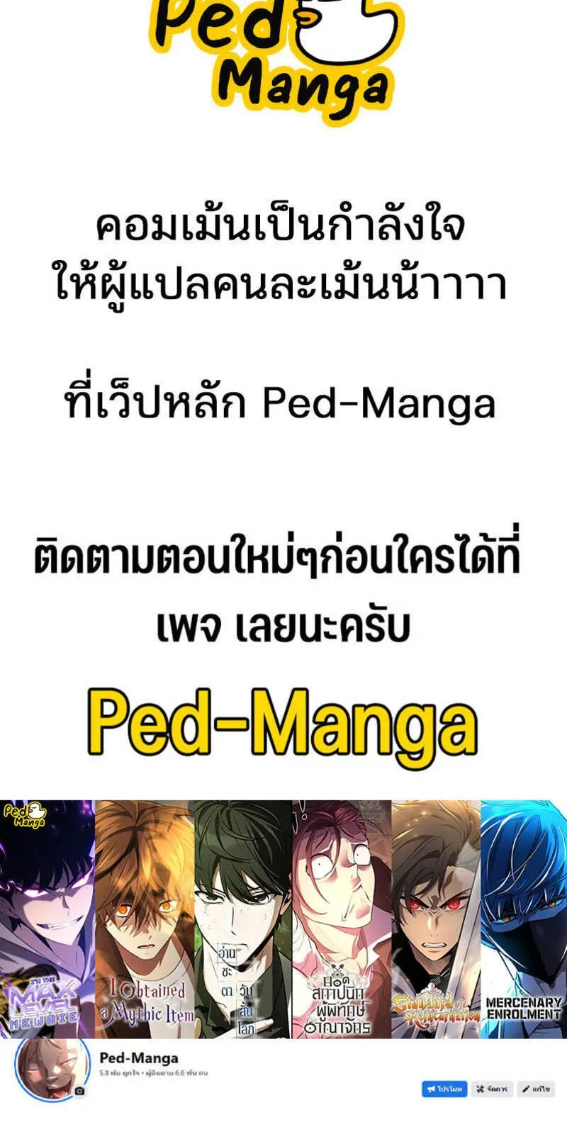 Omniscient Reader อ่านชะตาวันสิ้นโลก Chap 281 - Next Chap 282
