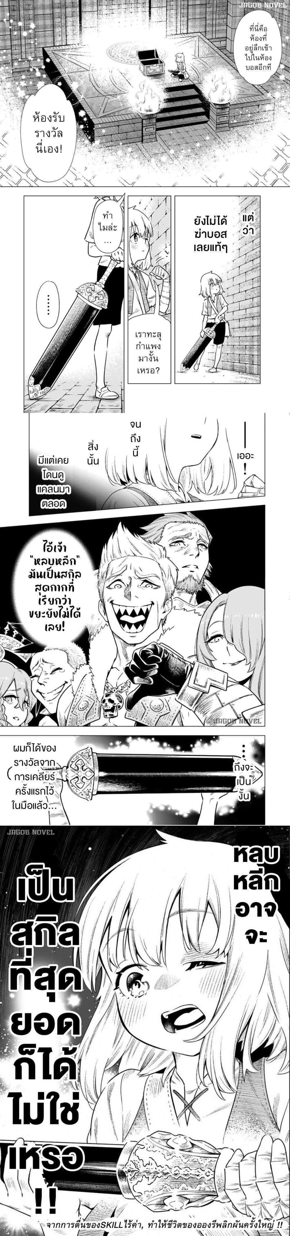 Saijaku na Boku wa “Kabenuke Bugs” de Nariagaru Chap 1 - Next Chap 2