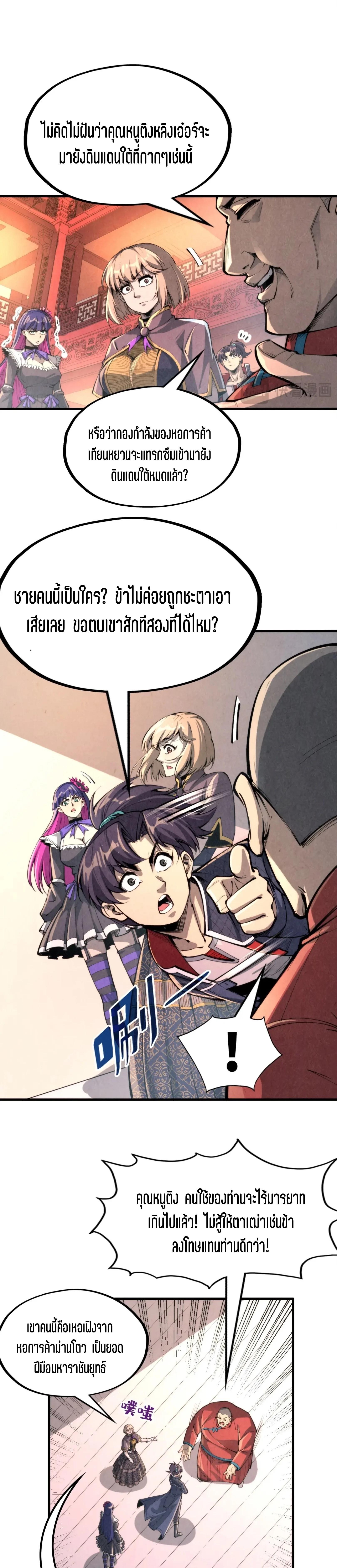 The Eternal Supreme Chap 245 - Next Chap 246