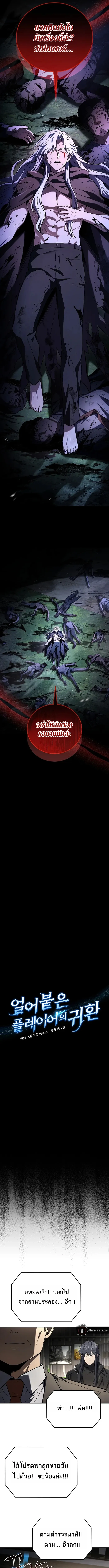 Return of the Frozen Player Chap 180 - Next Chap 181