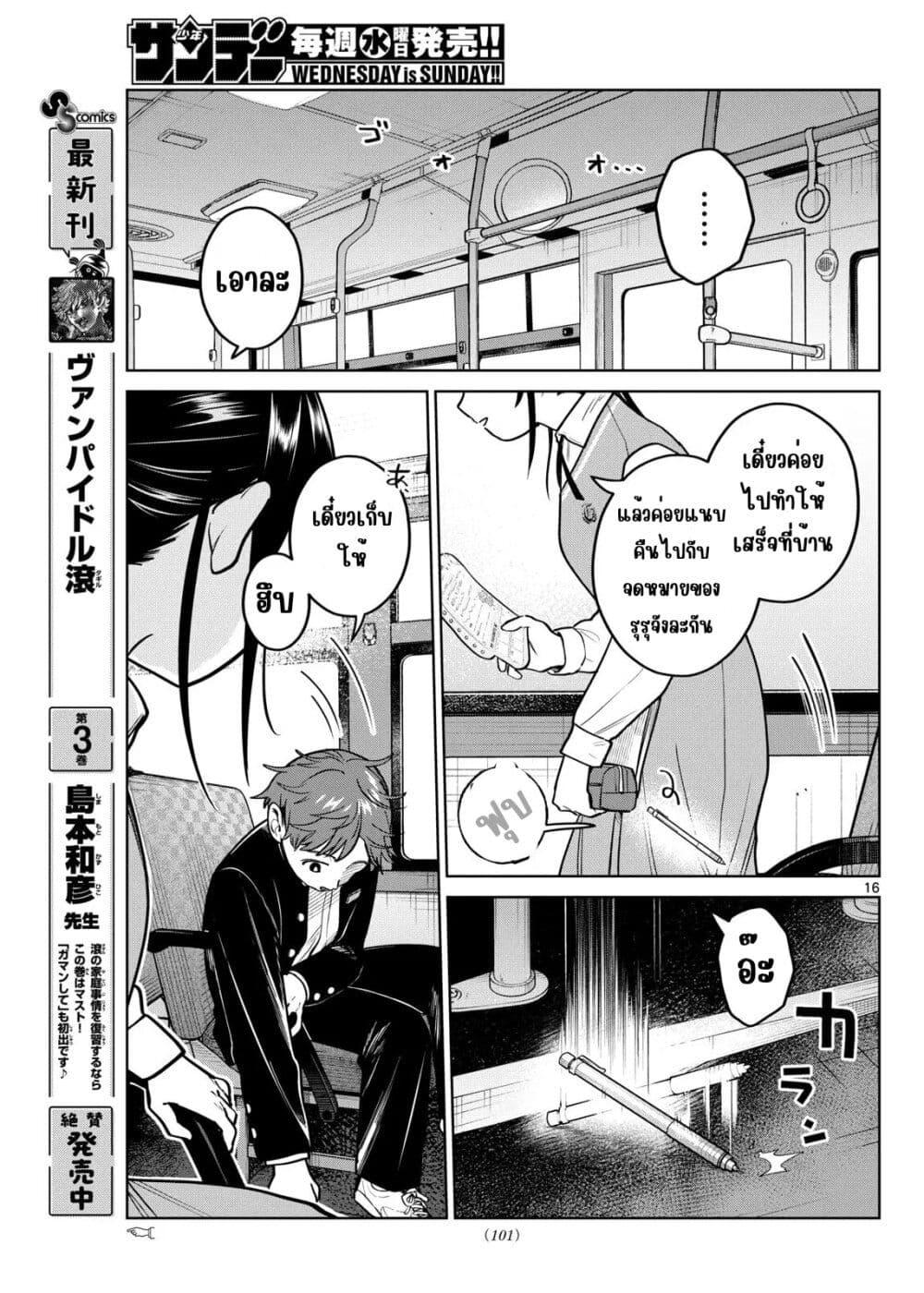 Futari Bus Chap 19 - Next Chap 20