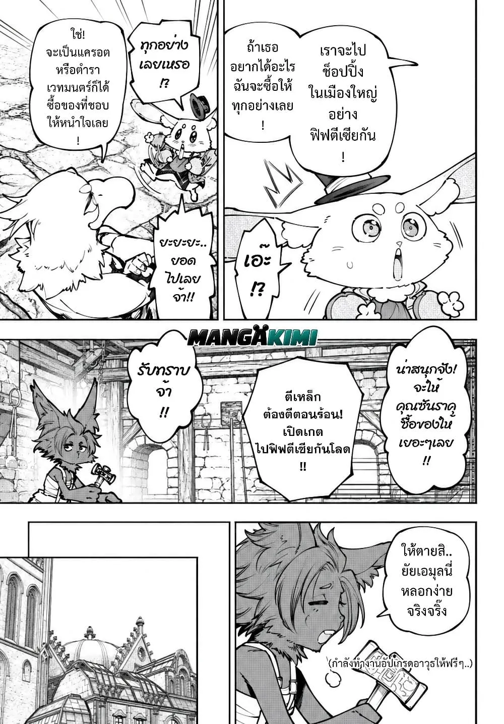 Shangri-La Frontier Chap 281 - Next Chap 282