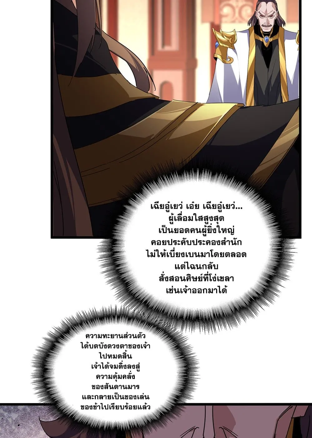 Magic Emperor Chap 856 - Next Chap 857