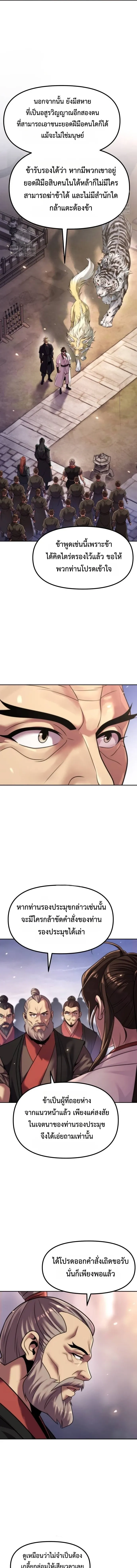 Chronicles of the Demon Faction Chap 145 - Next Chap 146