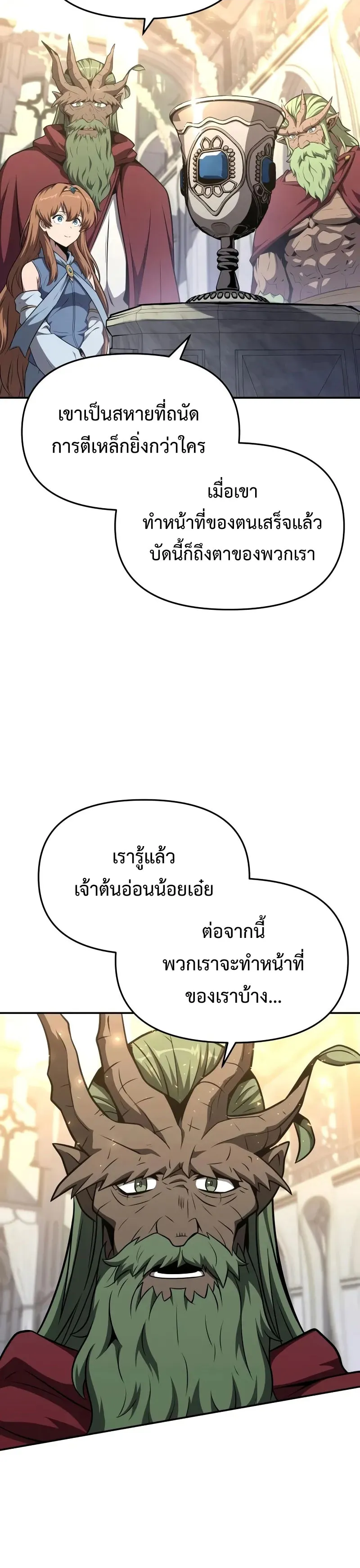 The Knight King Who Returned with a God Chap 103 - Next Chap 104