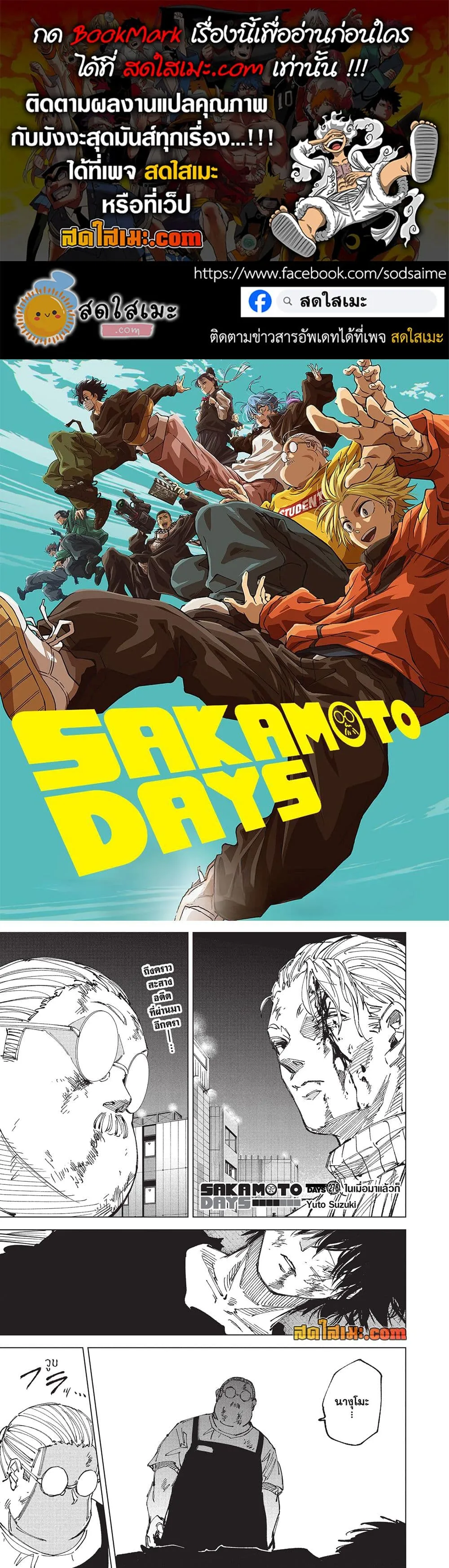 Sakamoto Days Chap 276 - Next Chap 277
