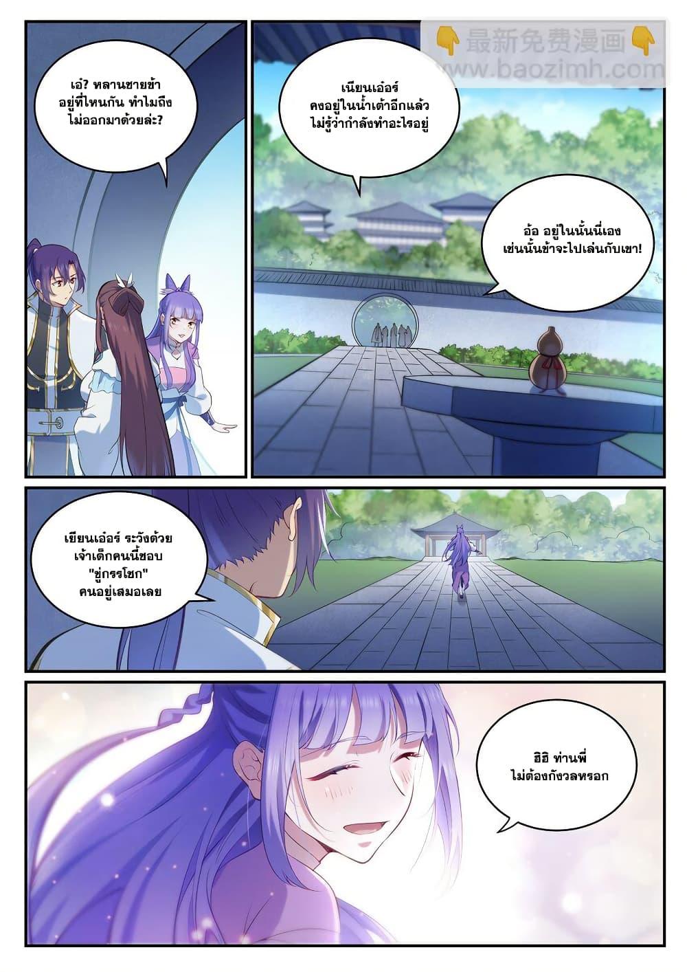 Bailian Chengshen Chap 970 - Next Chap 971