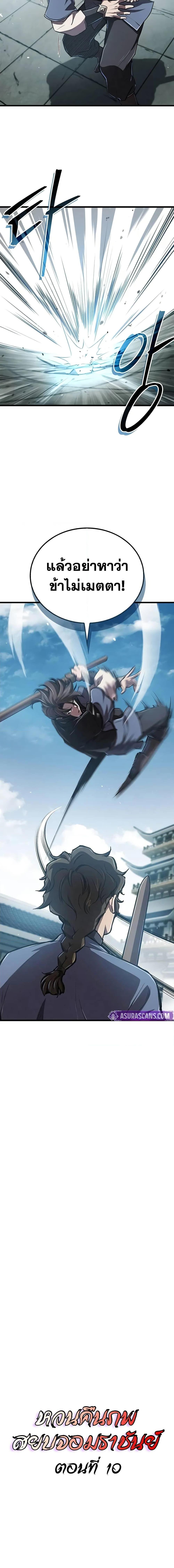 The Demonic Cult Instructor Returns Chap 10 - Next Chap 11