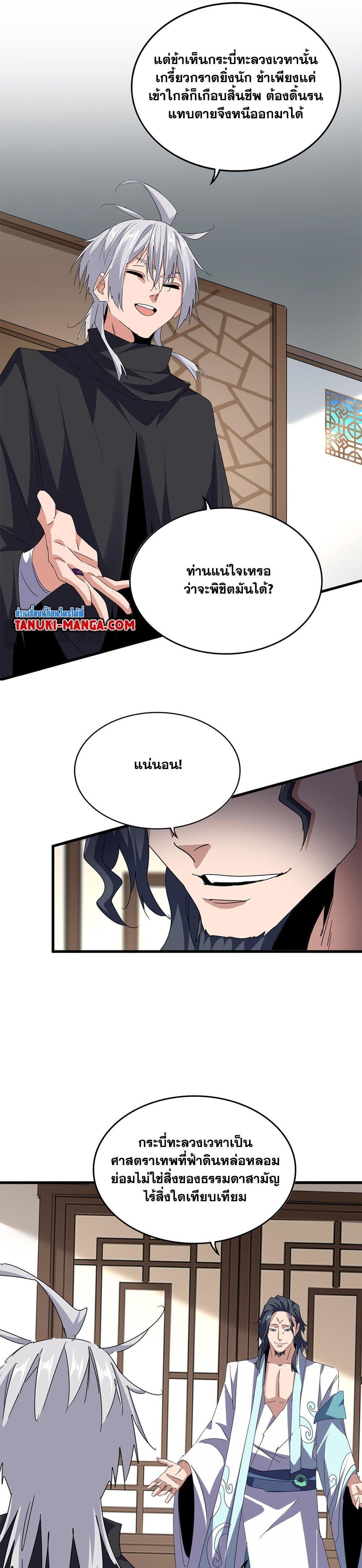 Magic Emperor Chap 696 - Next Chap 697