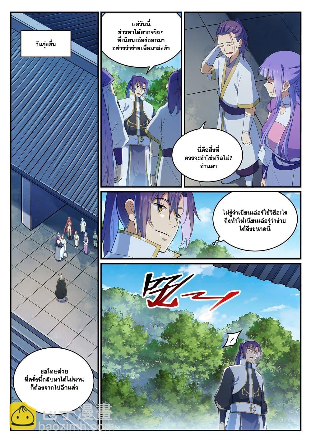 Bailian Chengshen Chap 970 - Next Chap 971