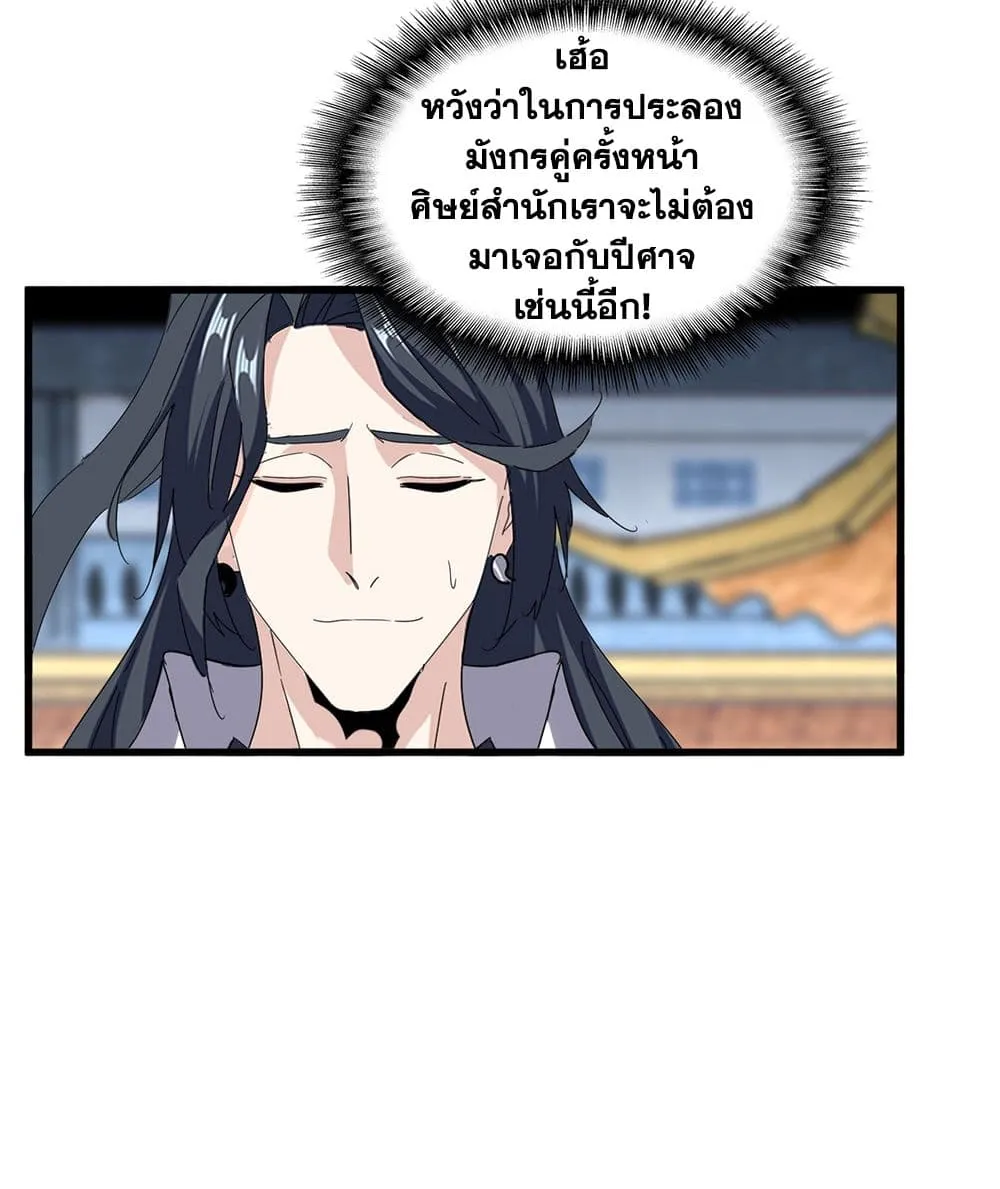 Magic Emperor Chap 740 - Next Chap 741