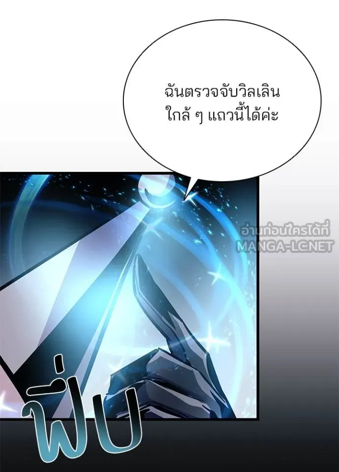 Villain To Kill Chap 191 - Next Chap 192
