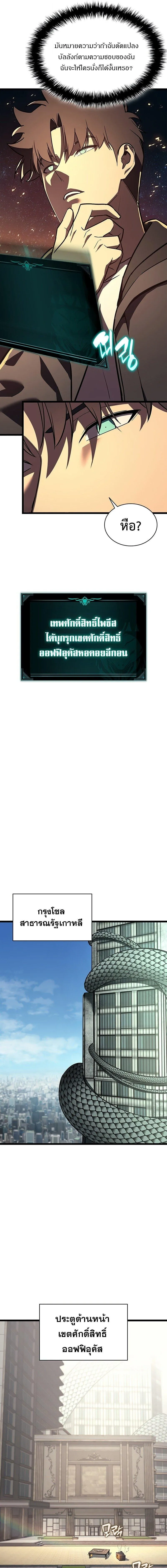 The Return of the Disaster-Class Hero Chap 152 - Next Chap 153