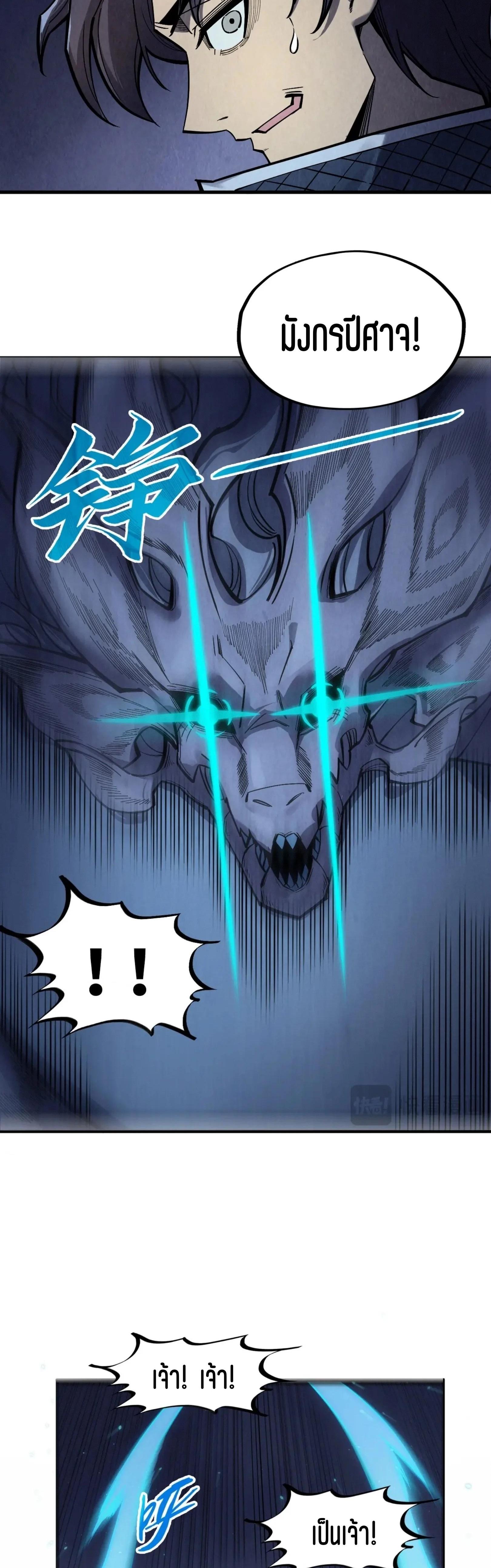 The Eternal Supreme Chap 263 - Next Chap 264