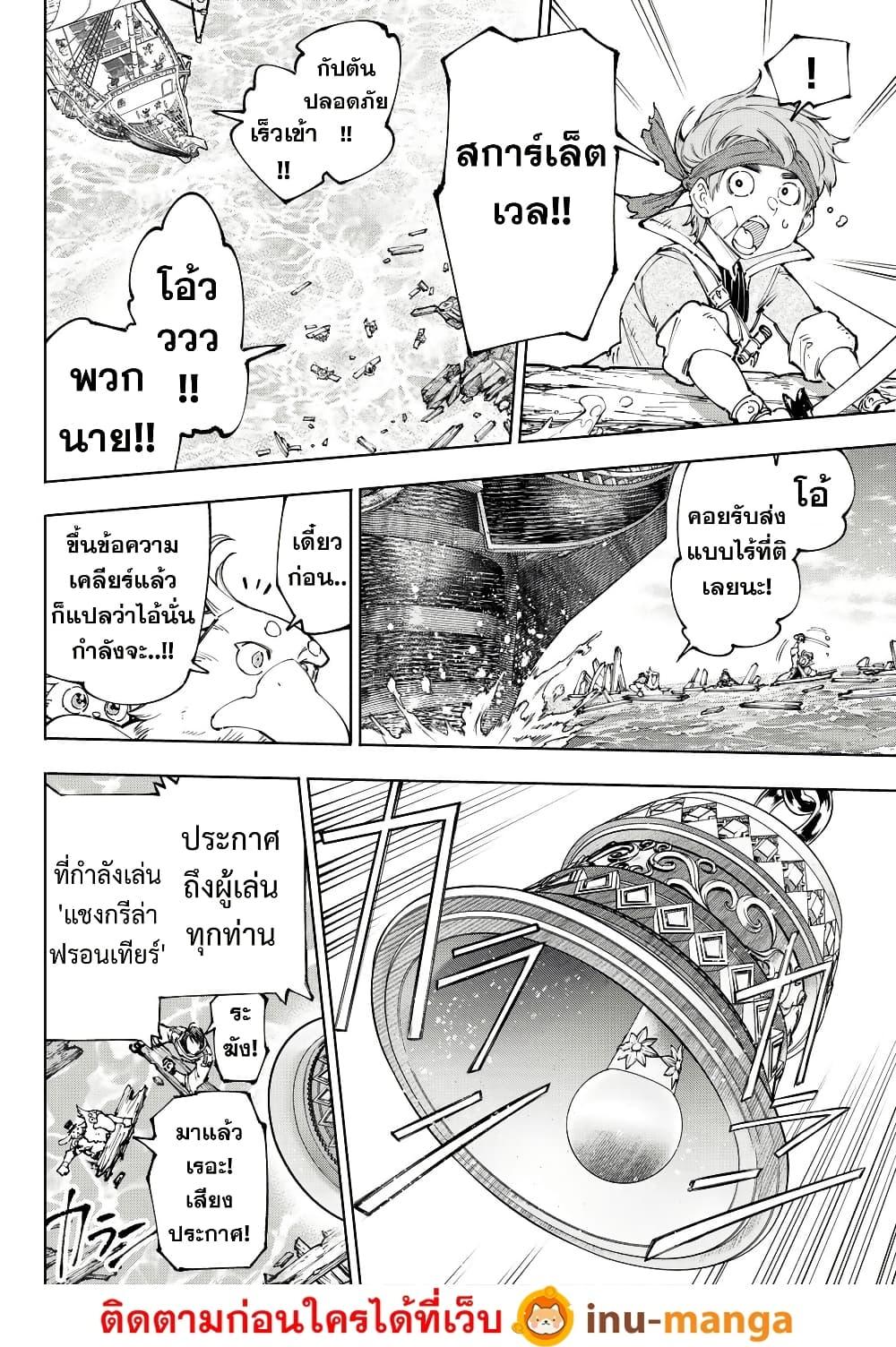 Shangri-La Frontier Chap 208 - Next Chap 209