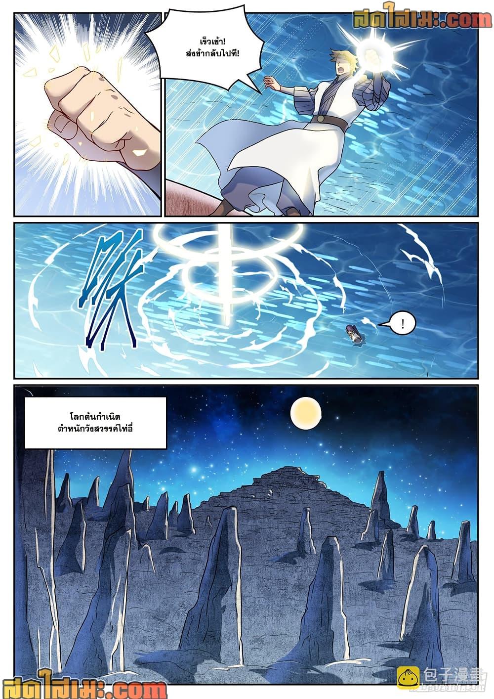 Bailian Chengshen Chap 1061 - Next Chap 1062