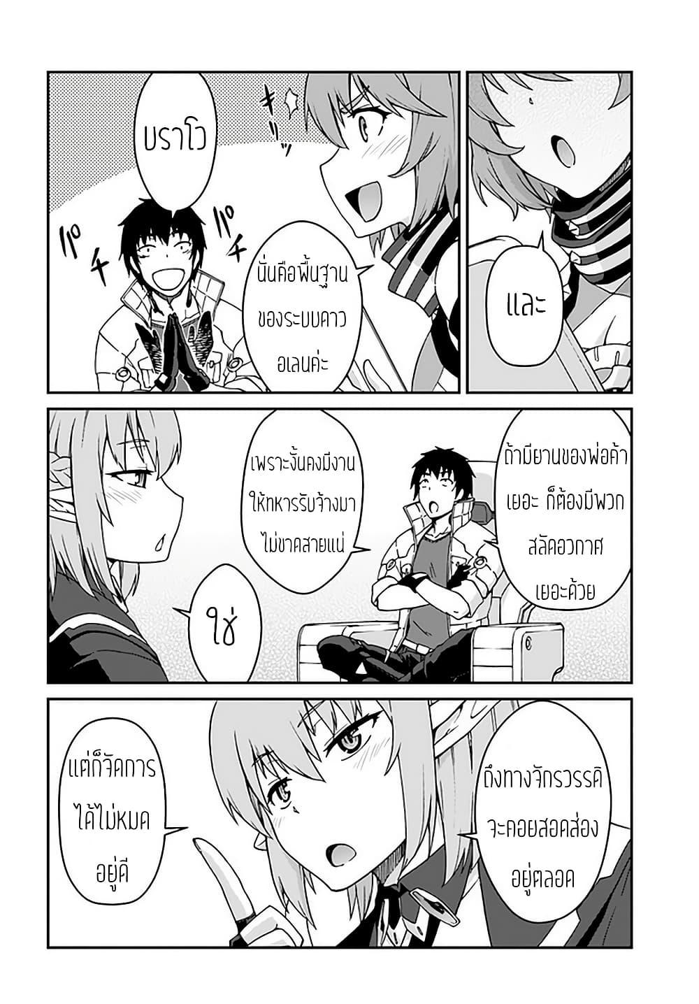 Mezametara saikyou soubi to uchuusen-mochi datta no de, ikkodate mezashite youhei toshite jiyuu ni ikitai Chap 11 - Next Chap 12