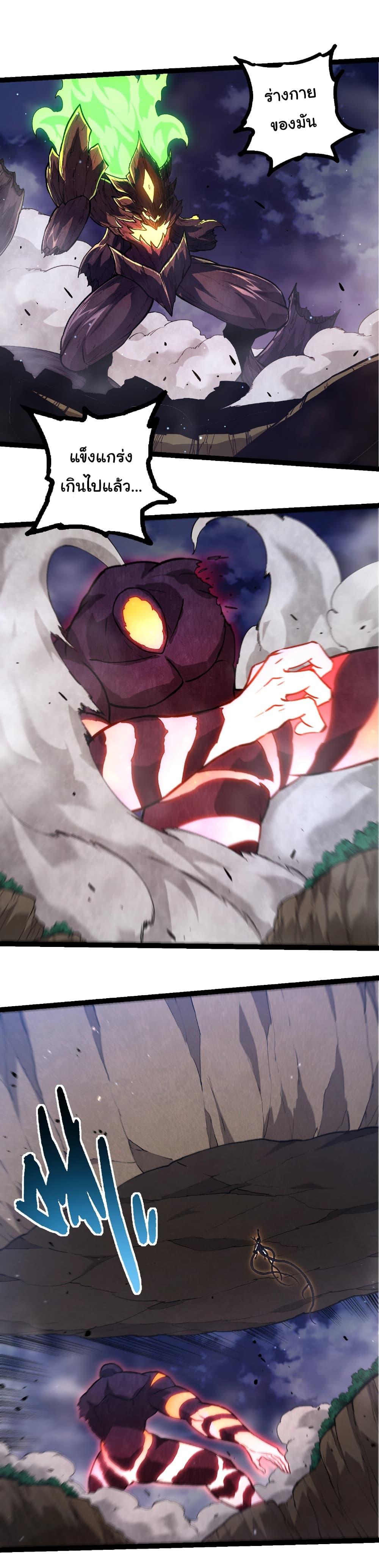 Evolution from the Big Tree Chap 450 - Next Chap 451