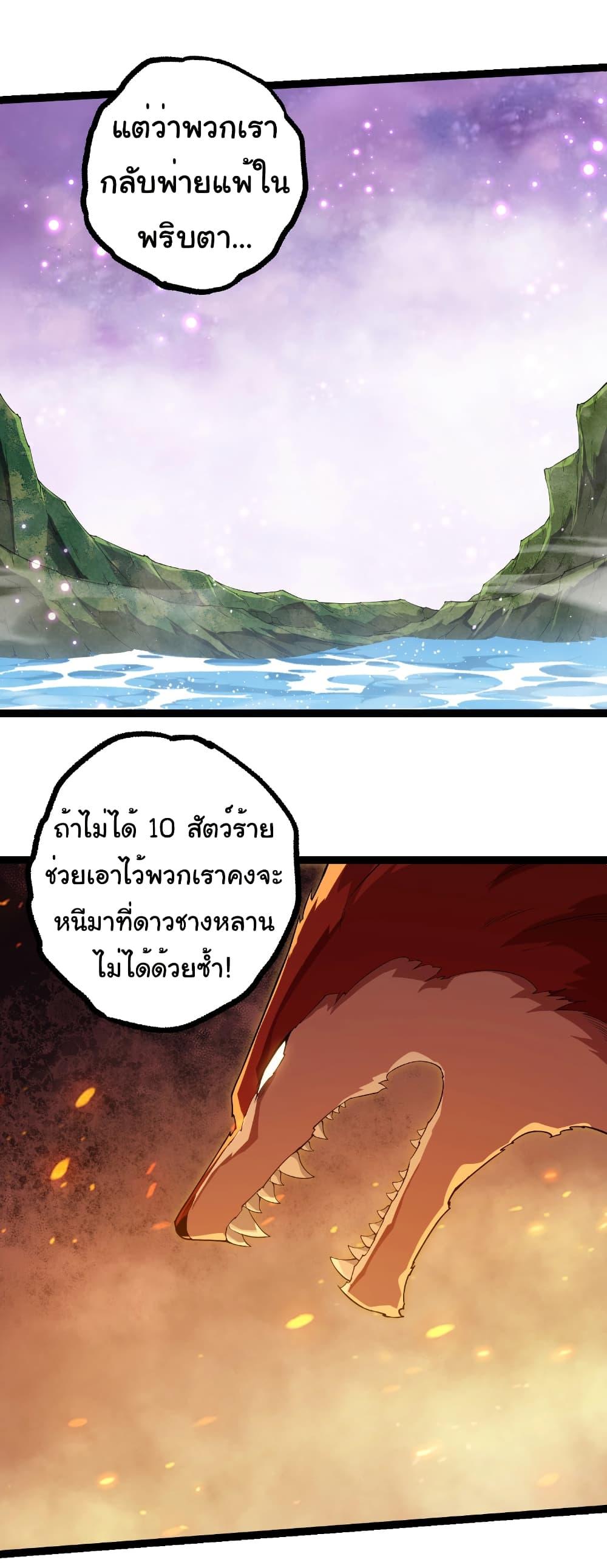 Evolution from the Big Tree Chap 443 - Next Chap 444