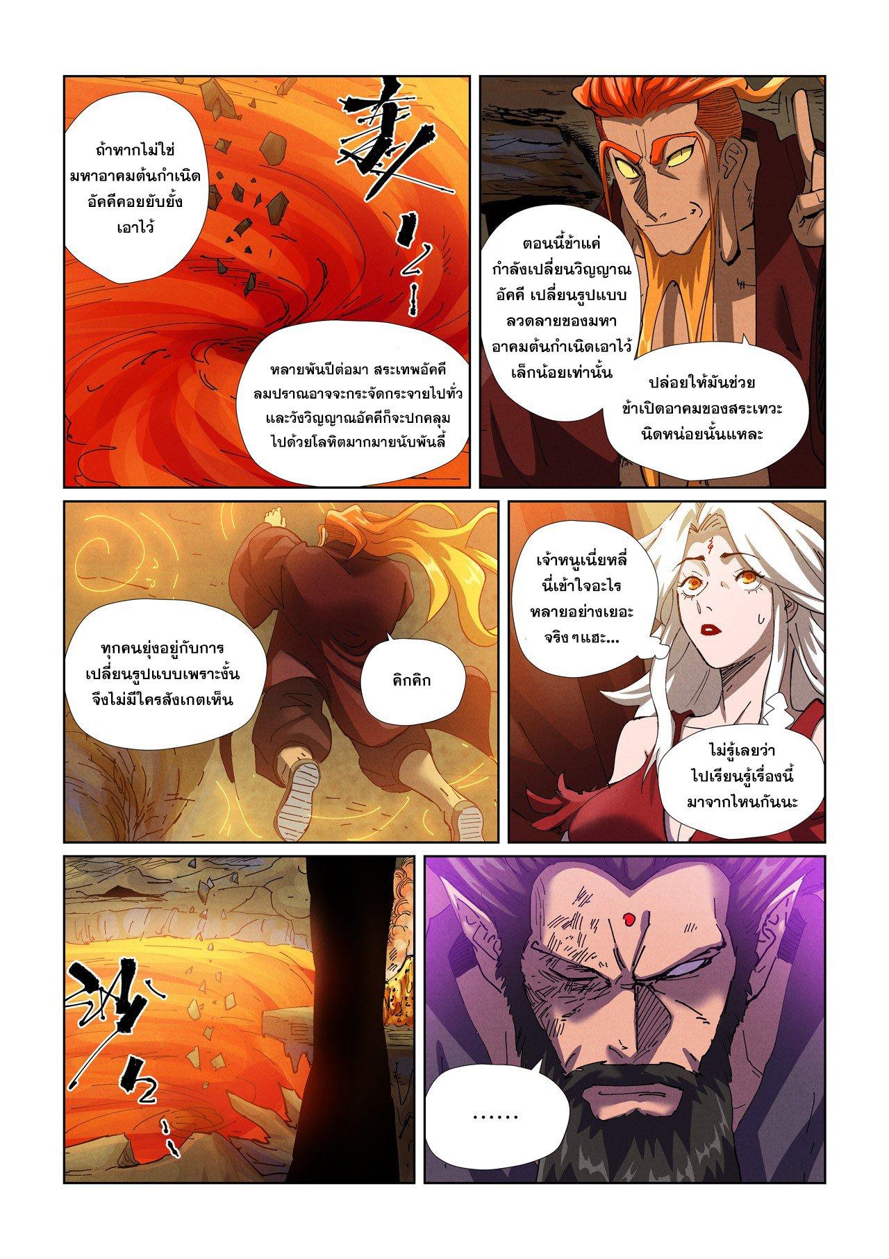 Tales of Demons and Gods Chap 473.2 - Next Chap 474.2
