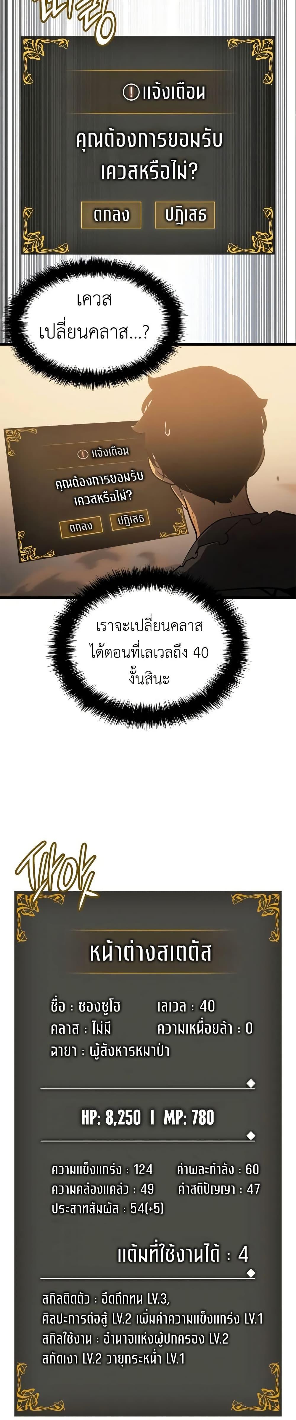 Solo Leveling : Ragnarok Chap 42 - Next Chap 43