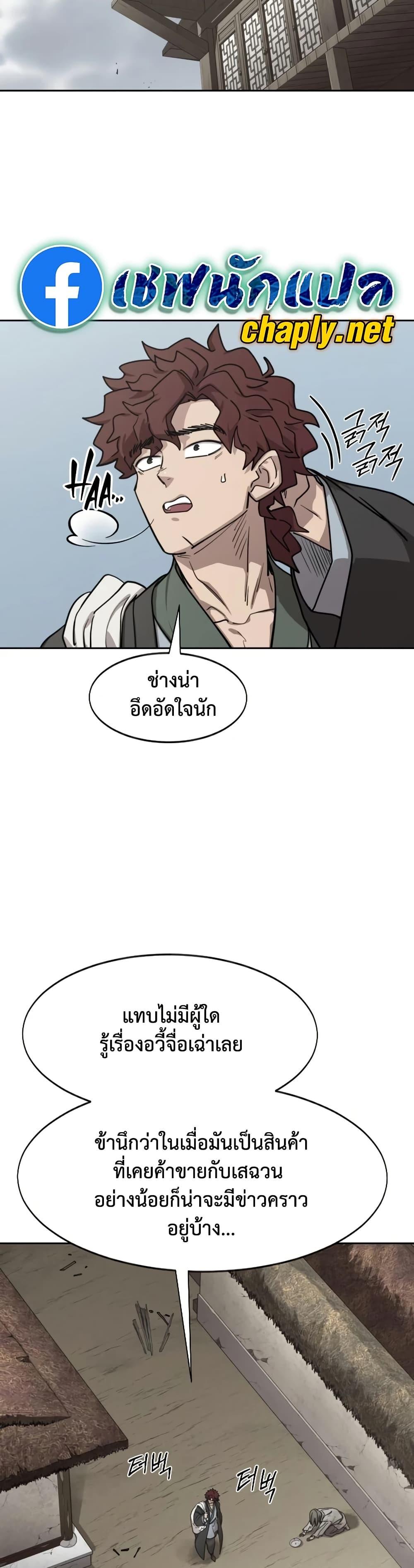 Return of the Mount Hua Sect Chap 154 - Next Chap 155