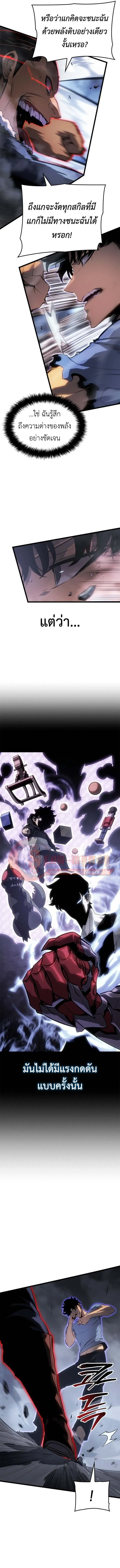 Solo Leveling : Ragnarok Chap 57 - Next Chap 58