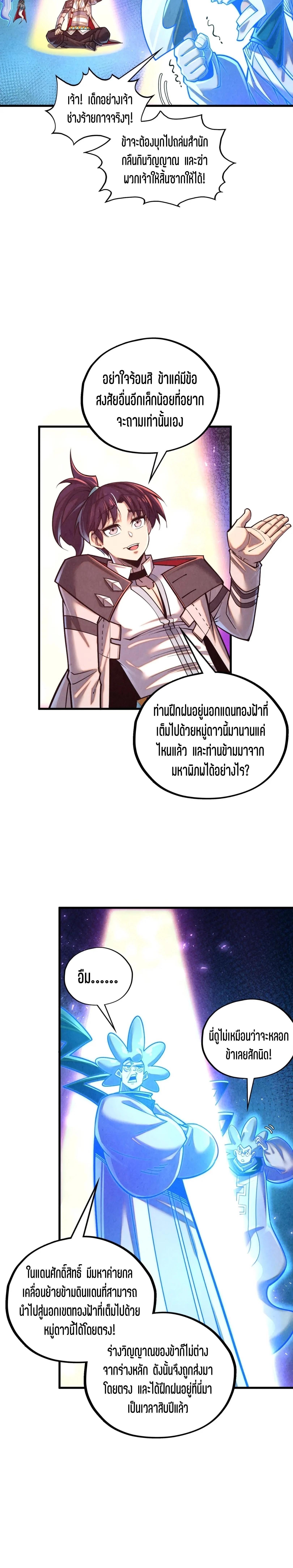 The Eternal Supreme Chap 379 - Next Chap 380