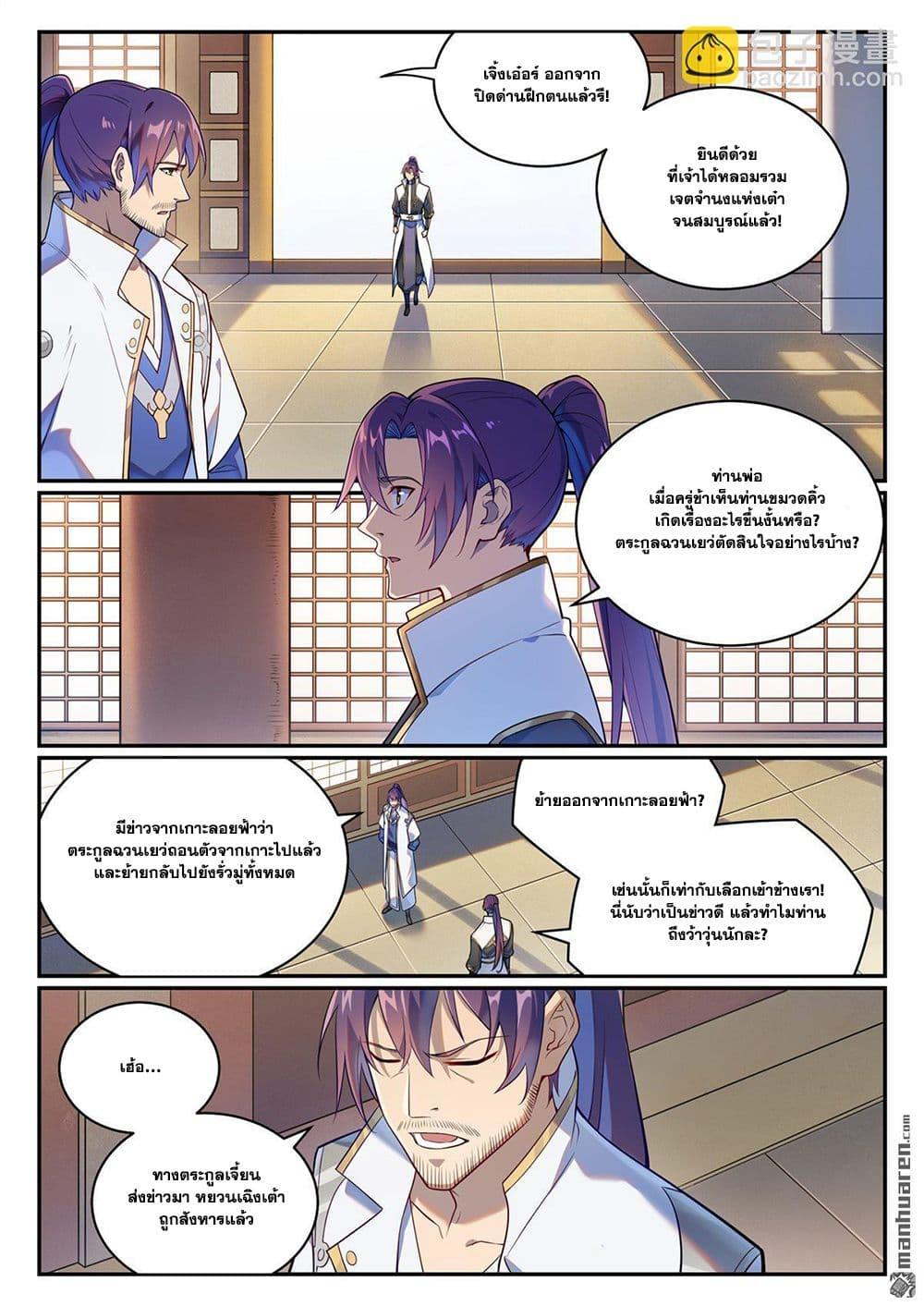 Bailian Chengshen Chap 1083 - Next Chap 1084