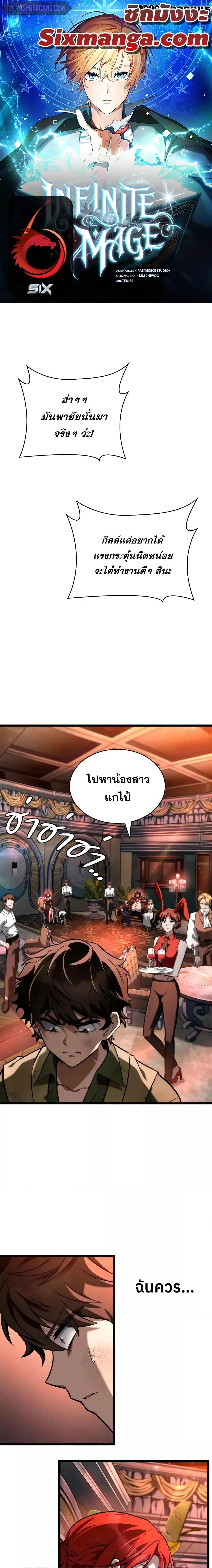 Infinite Mage Chap 115 - Next Chap 116