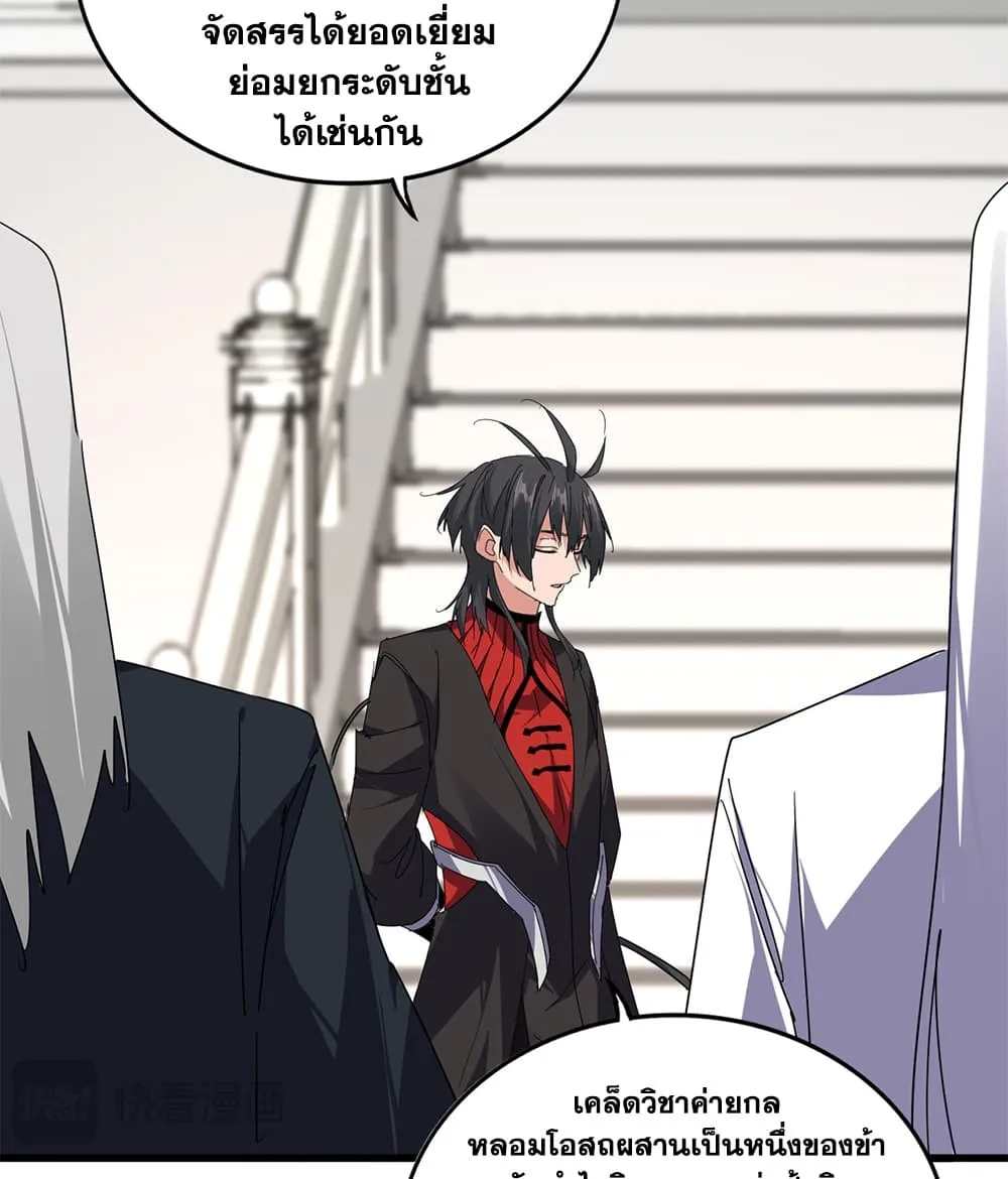 Magic Emperor Chap 910 - Next Chap 911