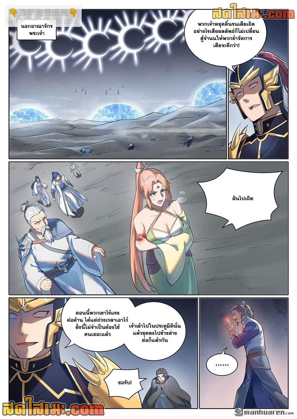 Bailian Chengshen Chap 1103 - Next Chap 1104