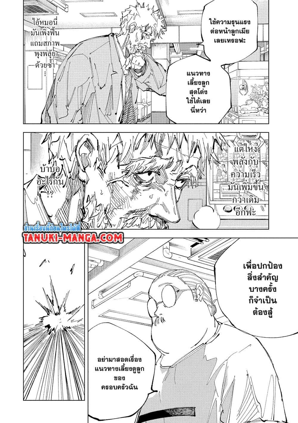 Sakamoto Days Chap 241 - Next Chap 242