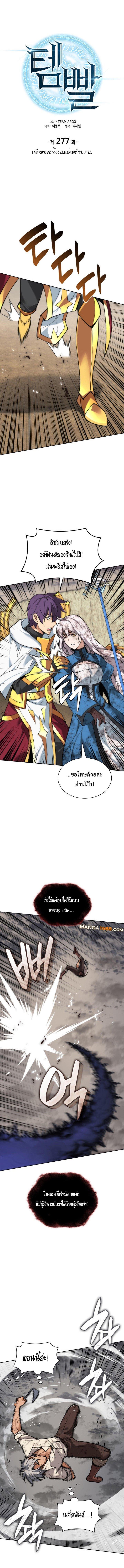 Overgeared Chap 277 - Next Chap 278