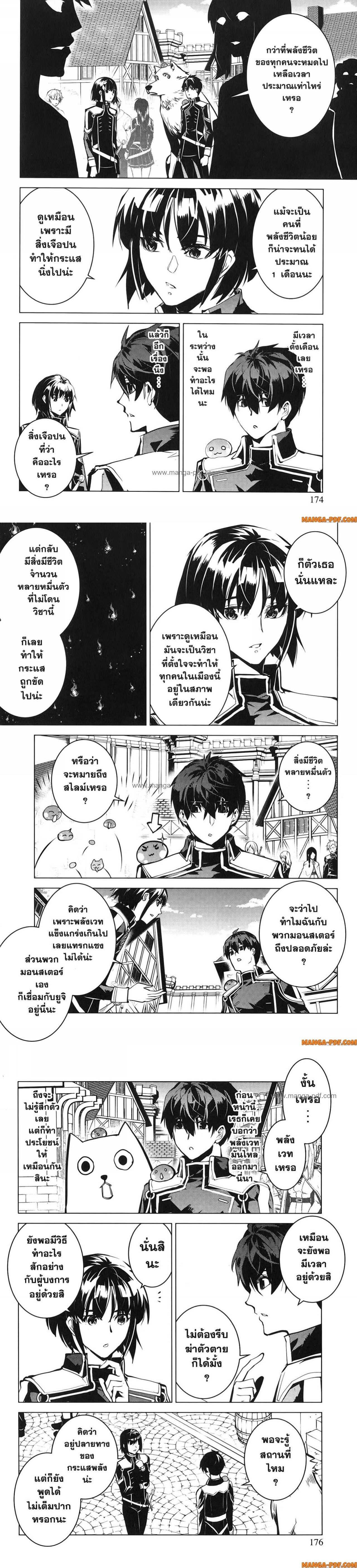 Tensei Kenja no Isekai Life Chap 69 - Next Chap 70
