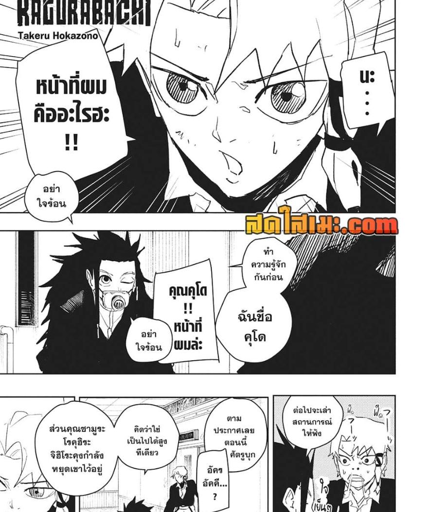 Kagurabachi Chap 79 - Next Chap 80