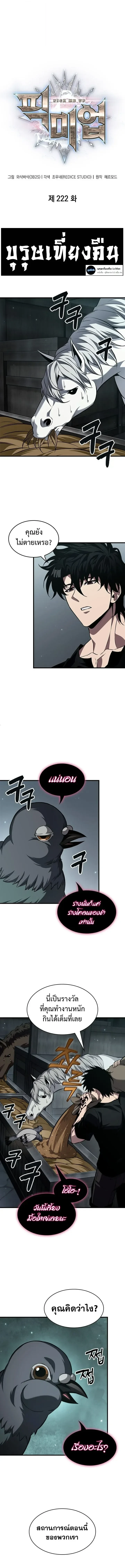 Pick Me Up, Infinite Gacha Chap 222 - Next Chap 223