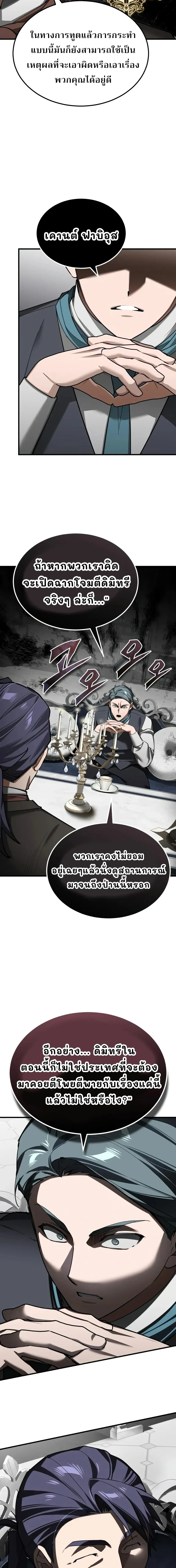The Heavenly Demon Can’t Live a Normal Life Chap 204 - Next Chap 205
