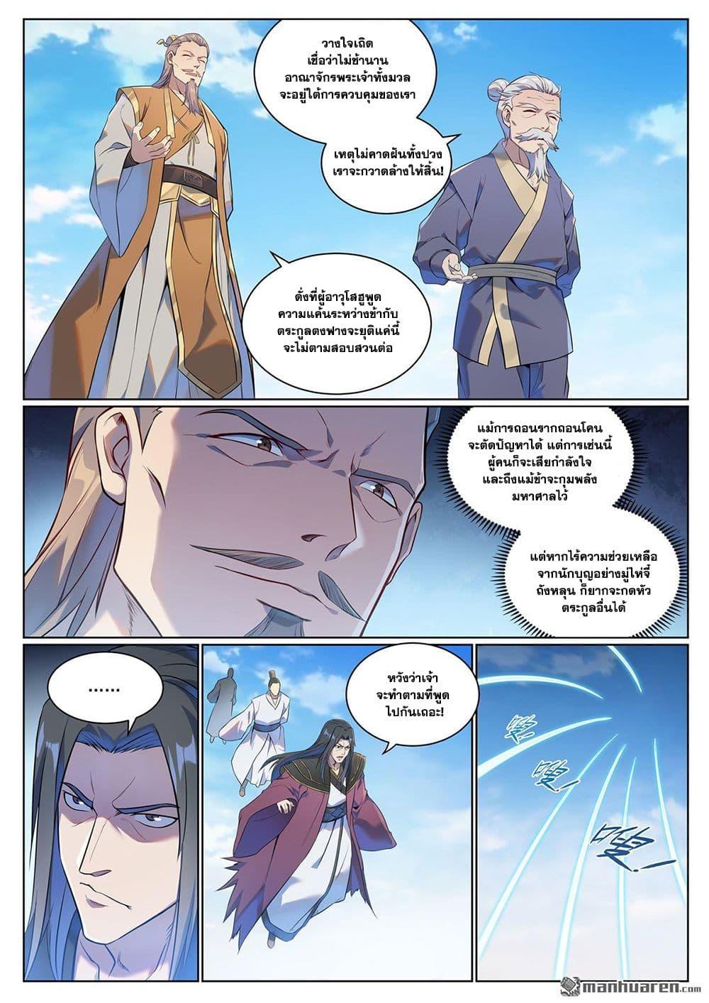 Bailian Chengshen Chap 1076 - Next Chap 1077